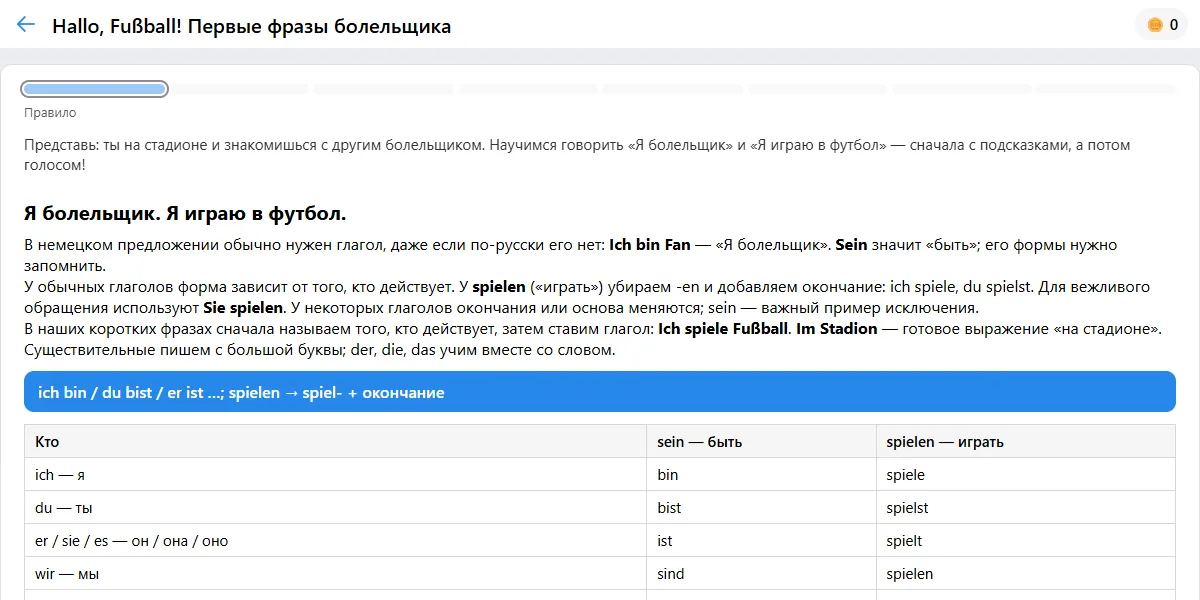 Экран правила урока
