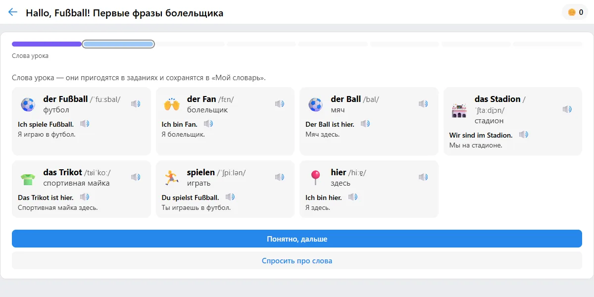 Слова урока с озвучкой и примерами