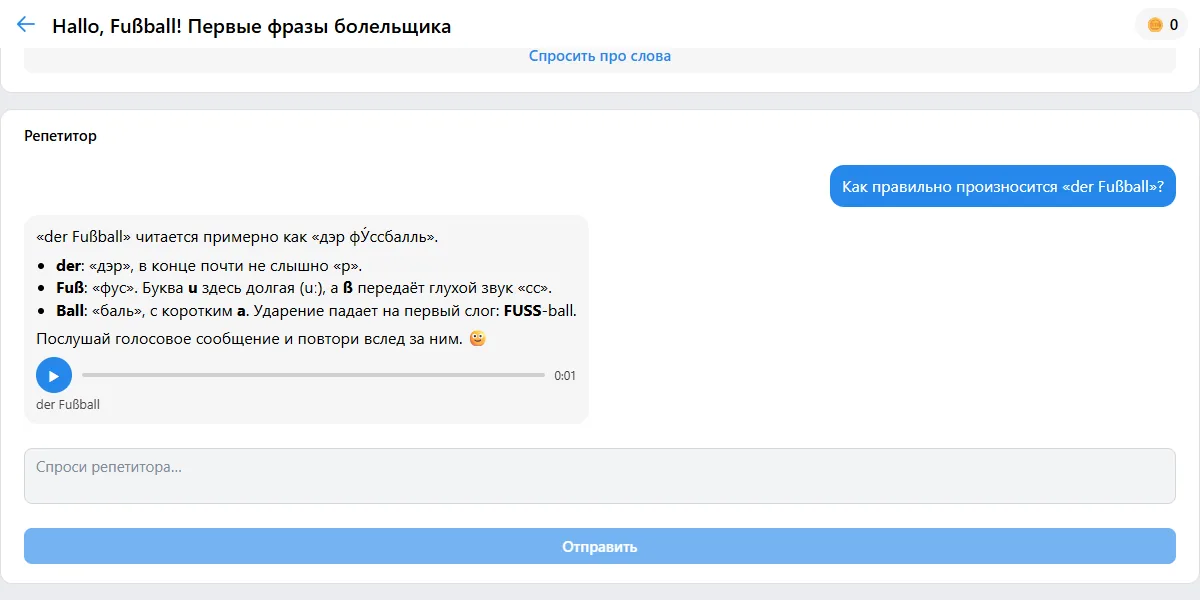 Репетитор объясняет произношение слова и присылает голосовое